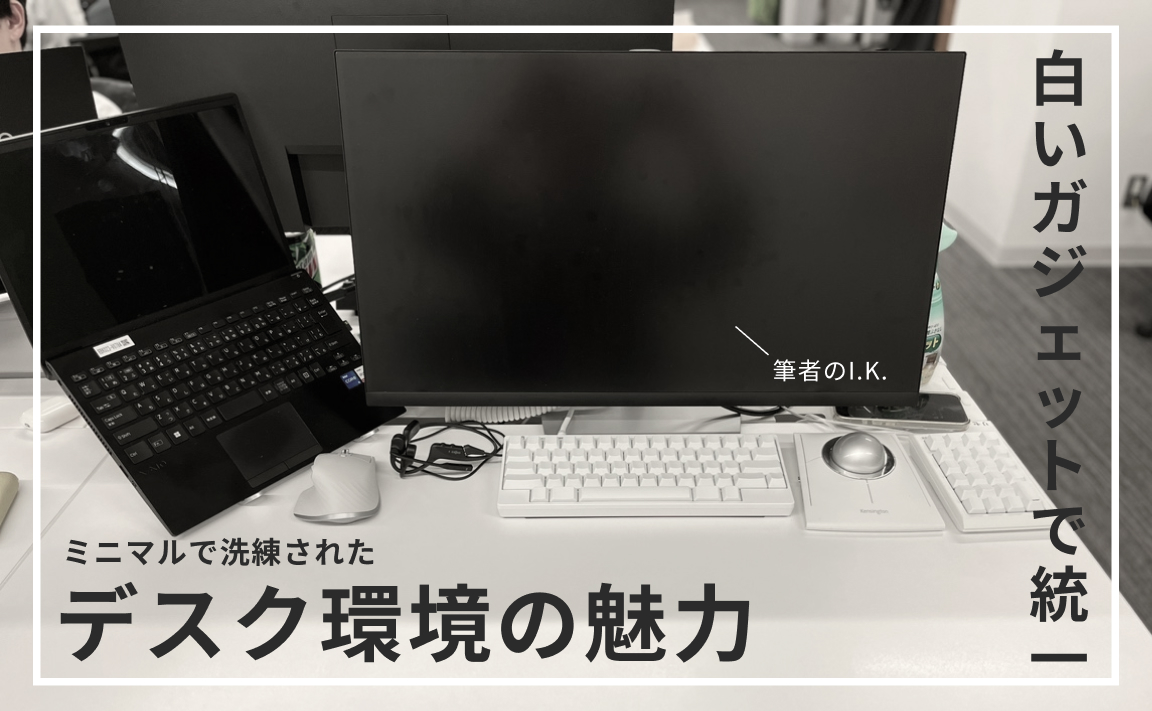 【こだわり】白いガジェットで統一：ミニマルで洗練されたデスク環境の魅力