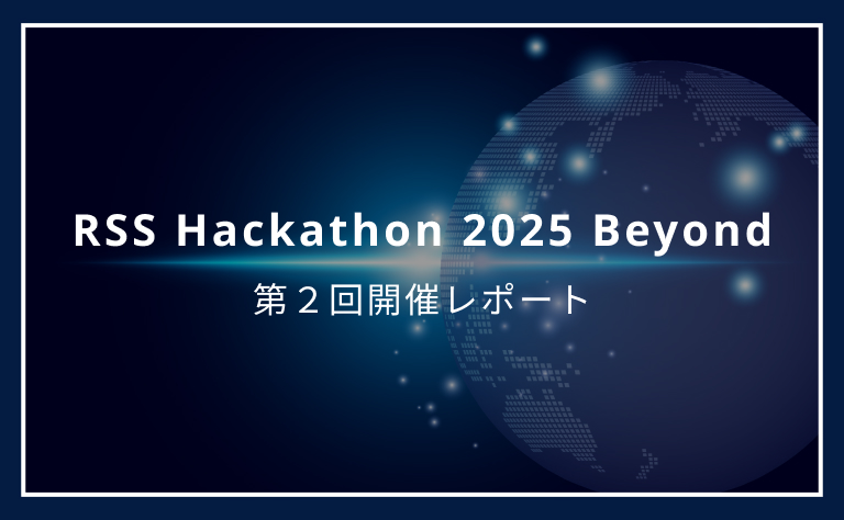 RSS Hackathon 2025 Beyond イベントレポート